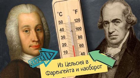 Преобразование Фаренгейта в Цельсия (° F в ° C).